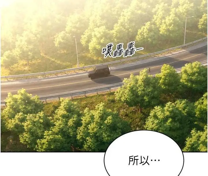 漫画《暴君会长的娇媳们》第51话第98张图