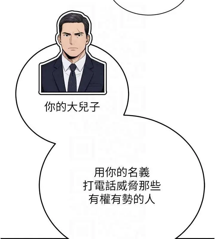 漫画《暴君会长的娇媳们》第51话第99张图