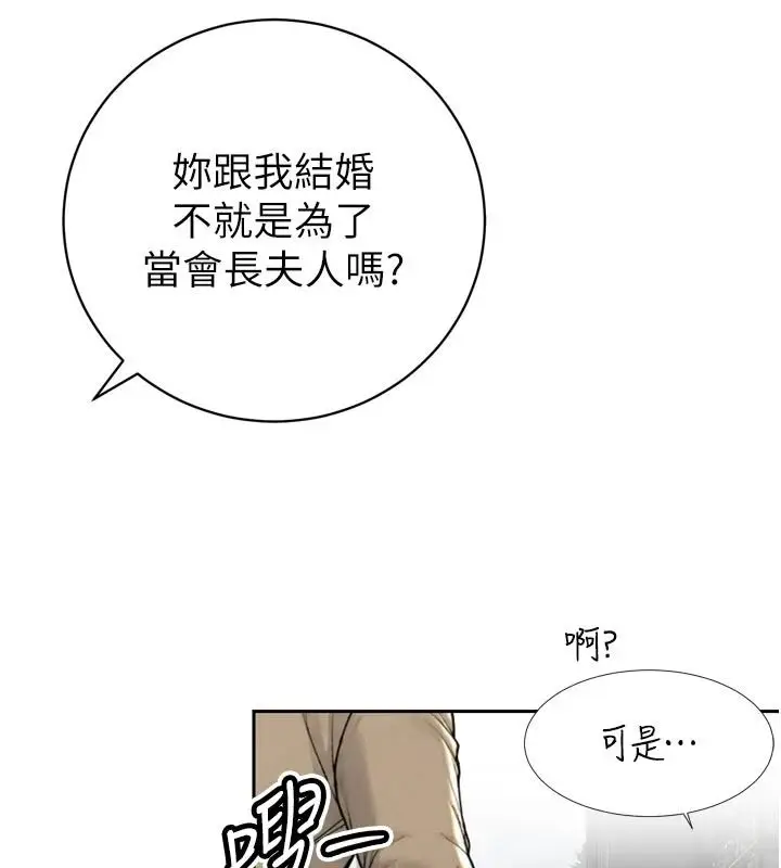 漫画《暴君会长的娇媳们》第52话第100张图