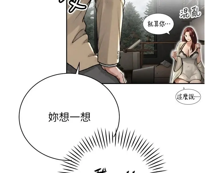 漫画《暴君会长的娇媳们》第52话第101张图