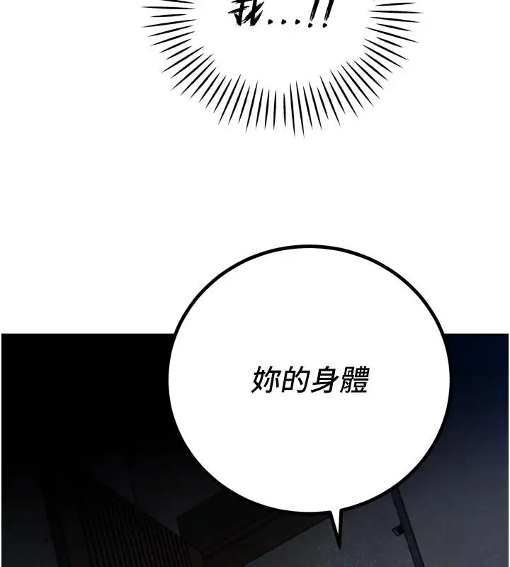 漫画《暴君会长的娇媳们》第52话第102张图