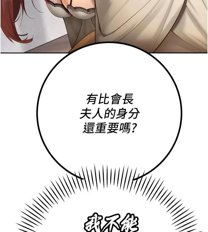 漫画《暴君会长的娇媳们》第52话第104张图