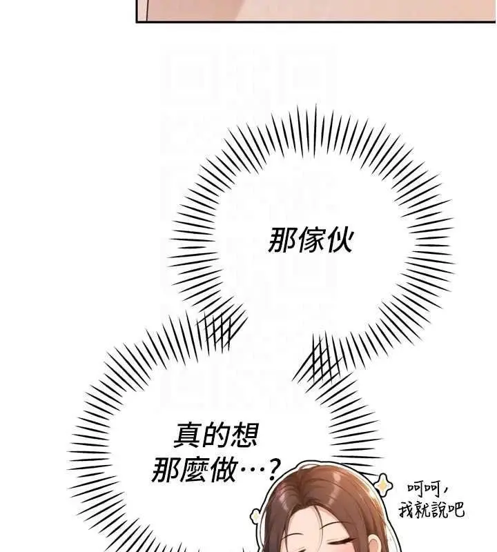 漫画《暴君会长的娇媳们》第52话第112张图