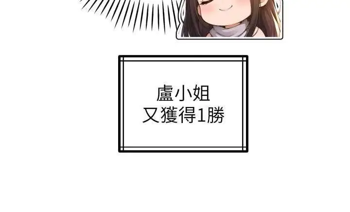 漫画《暴君会长的娇媳们》第52话第113张图