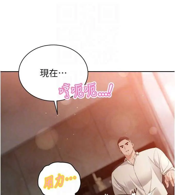 漫画《暴君会长的娇媳们》第52话第118张图