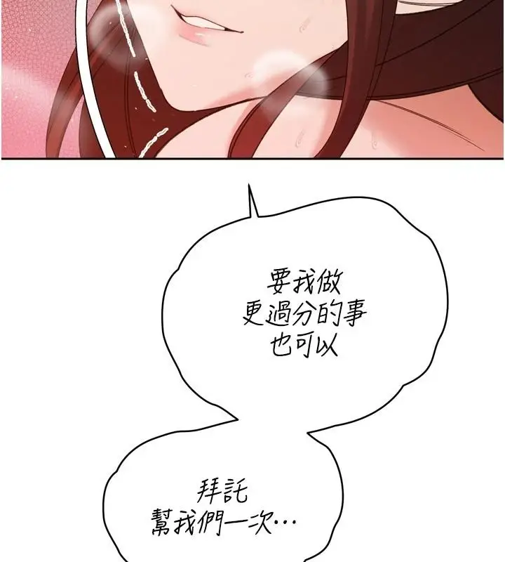 漫画《暴君会长的娇媳们》第52话第129张图