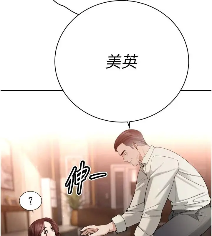 漫画《暴君会长的娇媳们》第52话第130张图