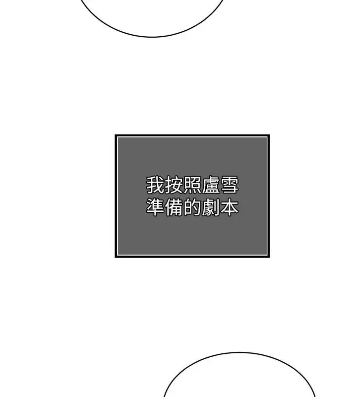 漫画《暴君会长的娇媳们》第52话第132张图