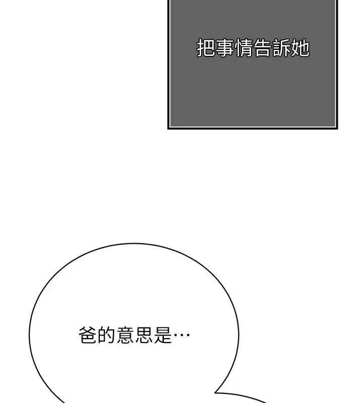漫画《暴君会长的娇媳们》第52话第134张图