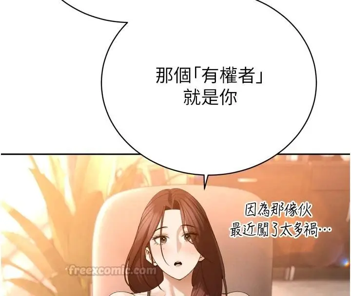 漫画《暴君会长的娇媳们》第52话第135张图