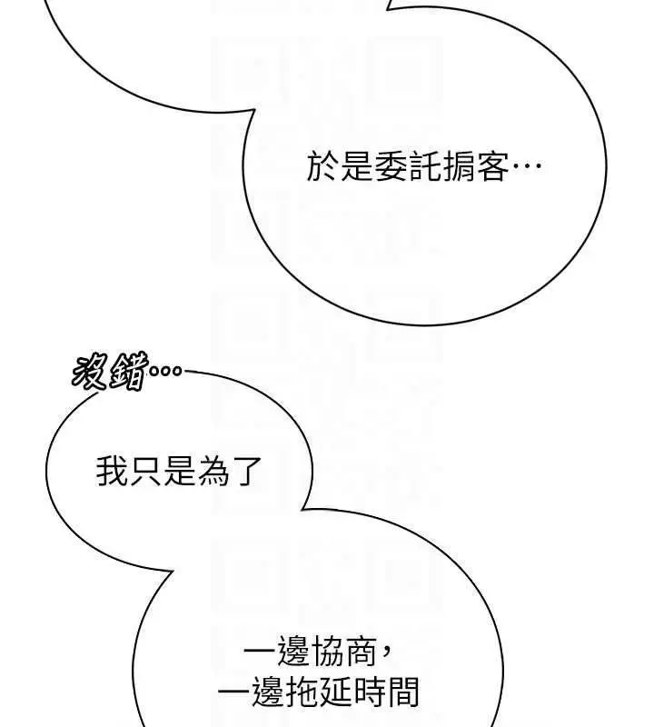漫画《暴君会长的娇媳们》第52话第137张图