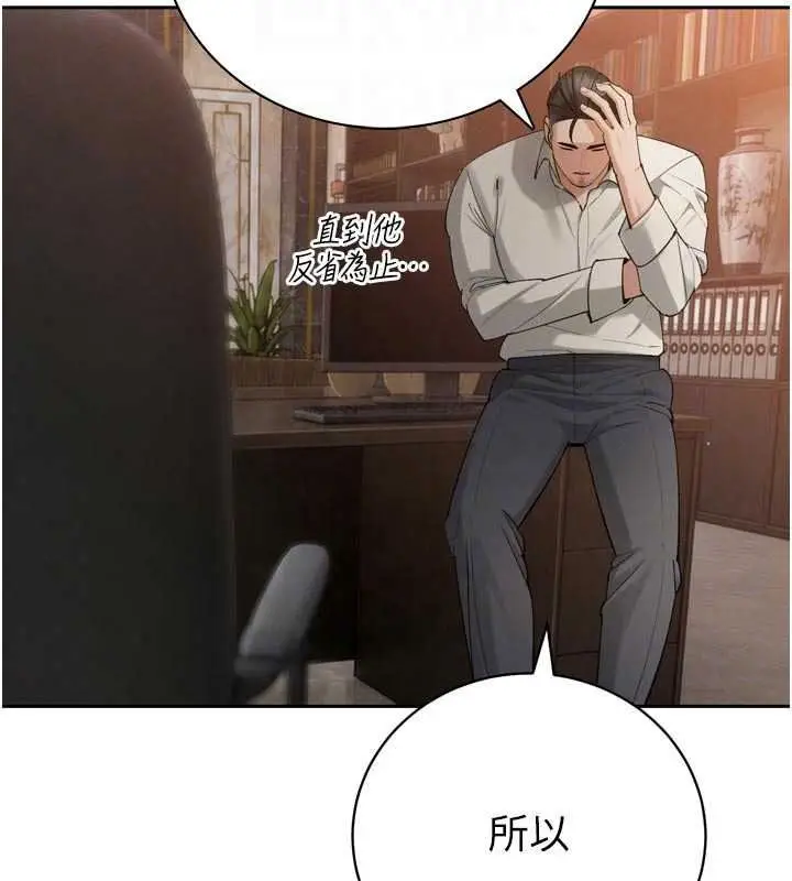 漫画《暴君会长的娇媳们》第52话第138张图