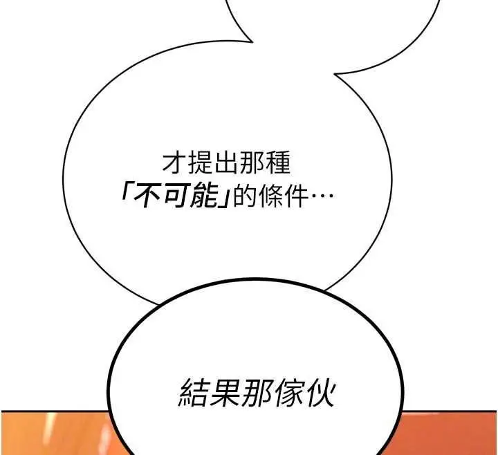 漫画《暴君会长的娇媳们》第52话第139张图