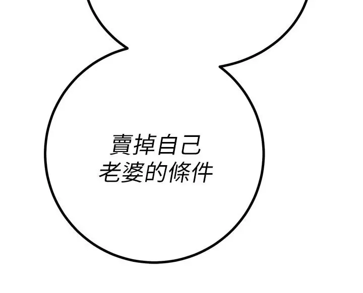 漫画《暴君会长的娇媳们》第52话第142张图