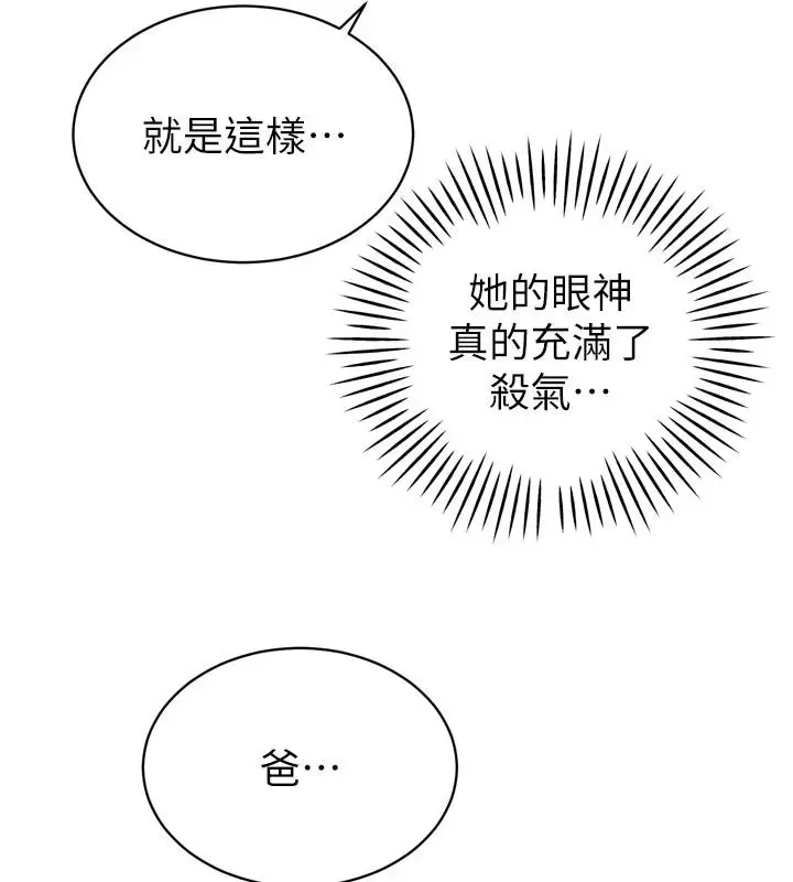 漫画《暴君会长的娇媳们》第52话第144张图