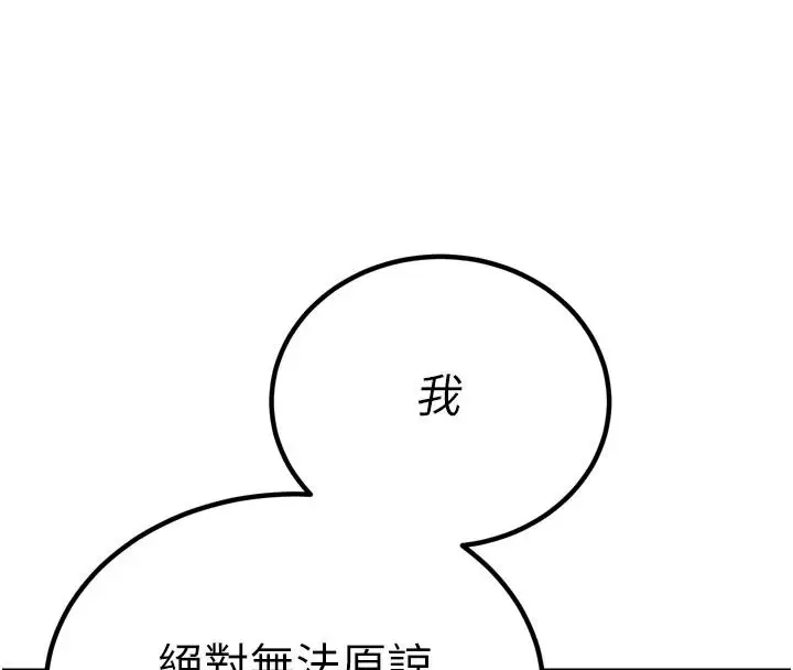 漫画《暴君会长的娇媳们》第52话第146张图