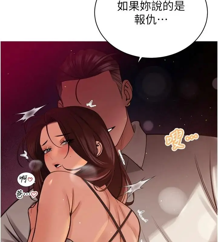 漫画《暴君会长的娇媳们》第52话第151张图