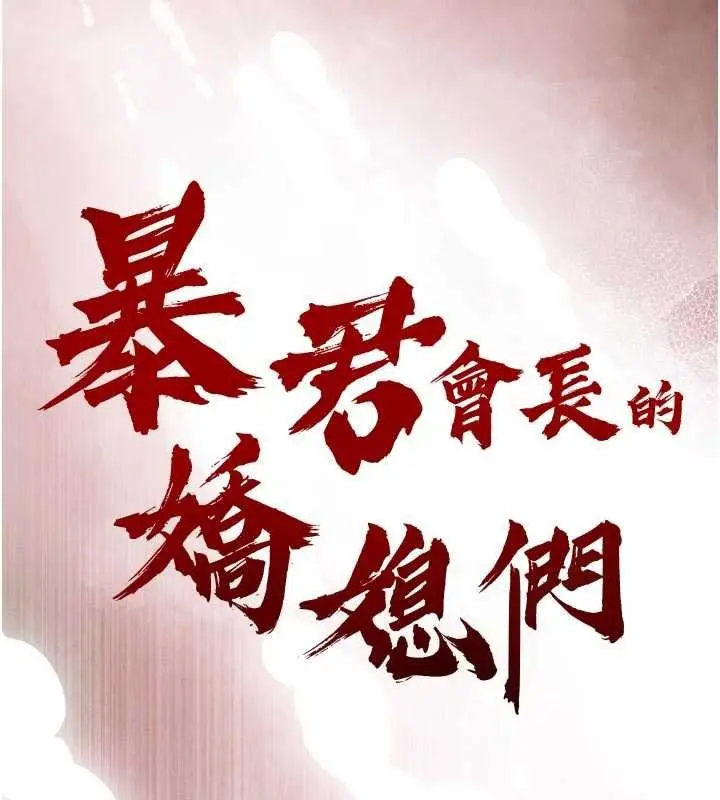 漫画《暴君会长的娇媳们》第52话第20张图