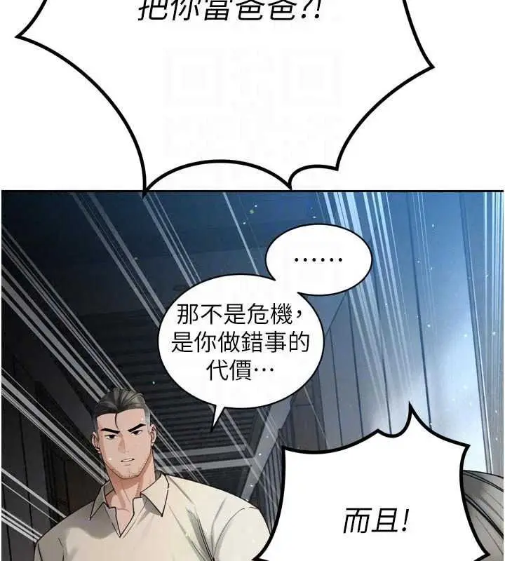 漫画《暴君会长的娇媳们》第52话第39张图
