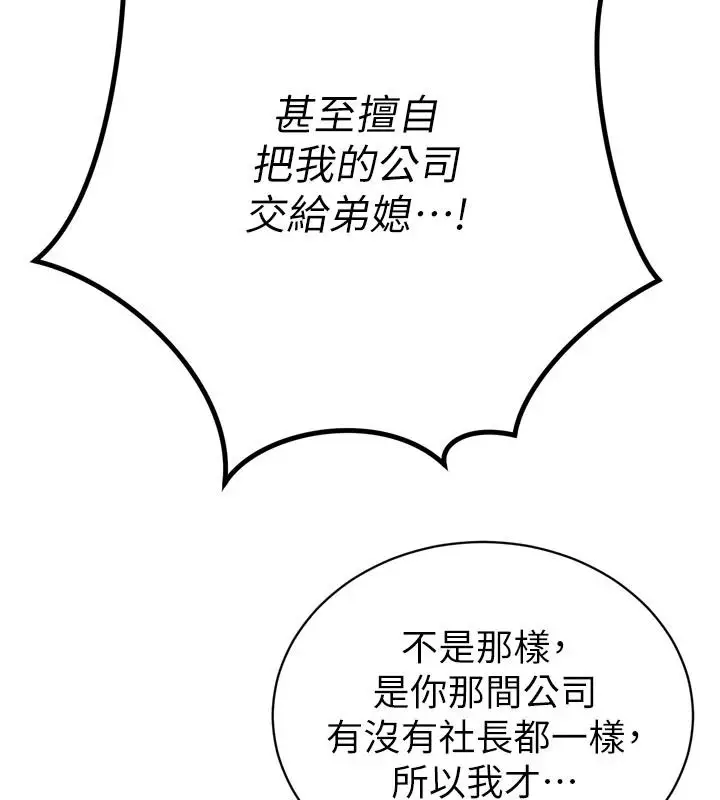 漫画《暴君会长的娇媳们》第52话第41张图