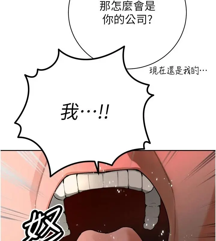 漫画《暴君会长的娇媳们》第52话第43张图