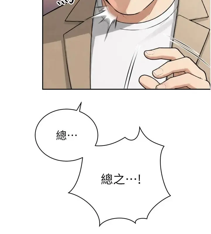 漫画《暴君会长的娇媳们》第52话第51张图