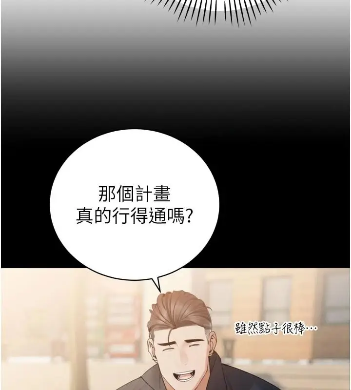 漫画《暴君会长的娇媳们》第52话第57张图