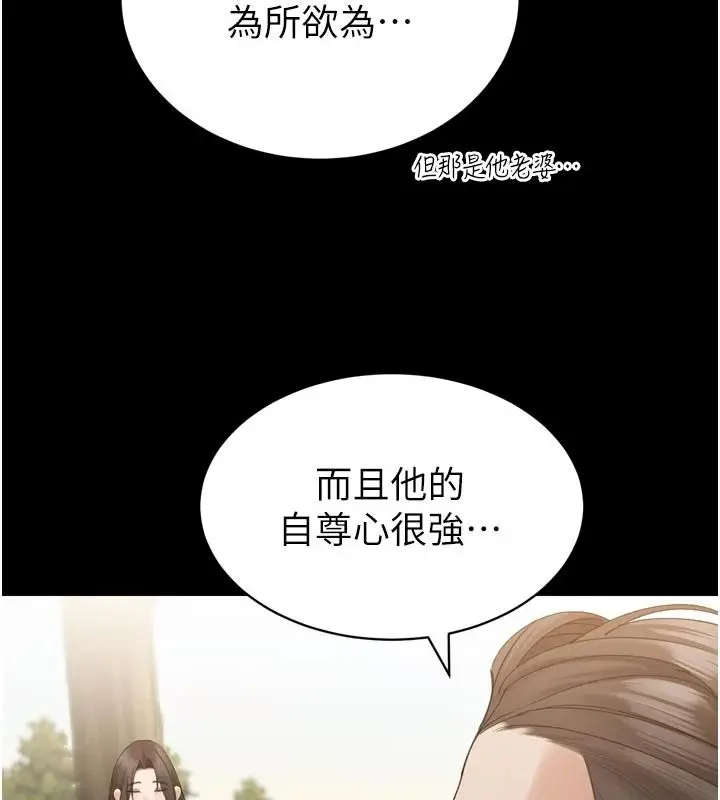 漫画《暴君会长的娇媳们》第52话第59张图