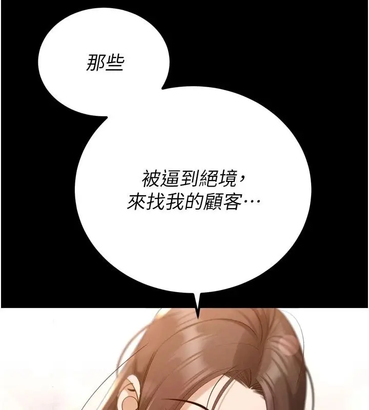 漫画《暴君会长的娇媳们》第52话第63张图