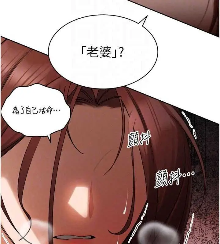 漫画《暴君会长的娇媳们》第52话第78张图