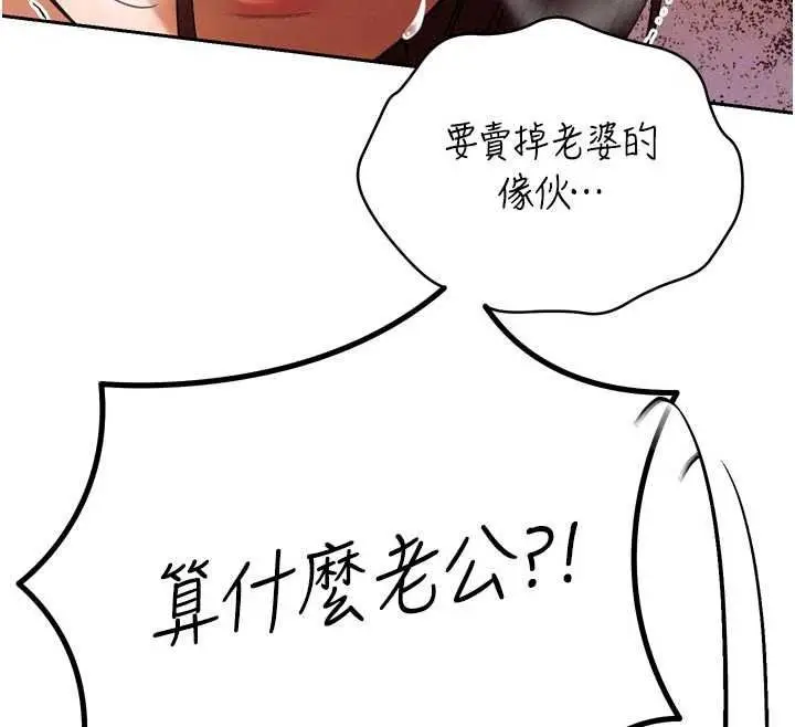 漫画《暴君会长的娇媳们》第52话第79张图