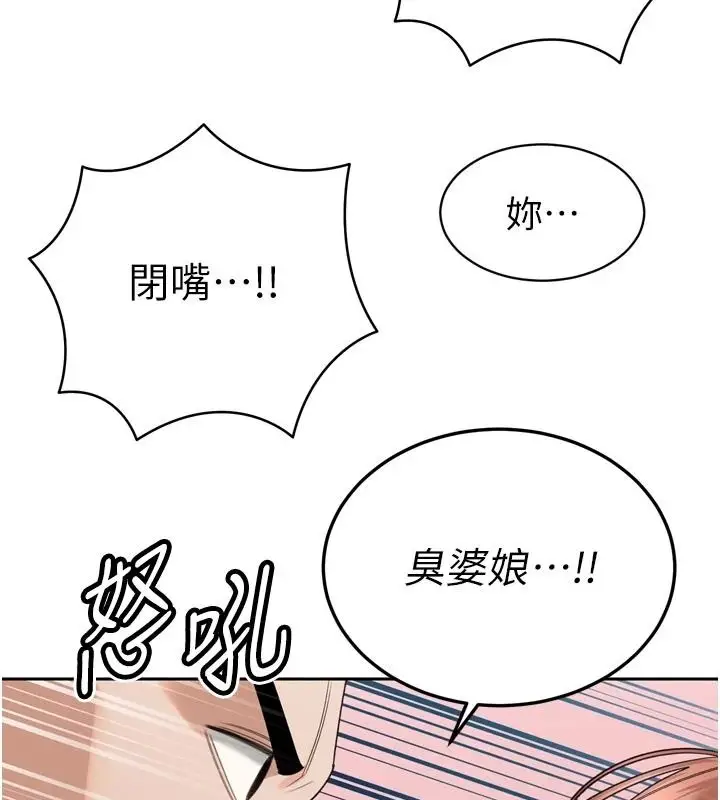 漫画《暴君会长的娇媳们》第52话第87张图