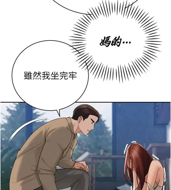 漫画《暴君会长的娇媳们》第52话第93张图