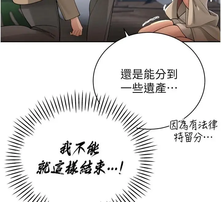 漫画《暴君会长的娇媳们》第52话第94张图