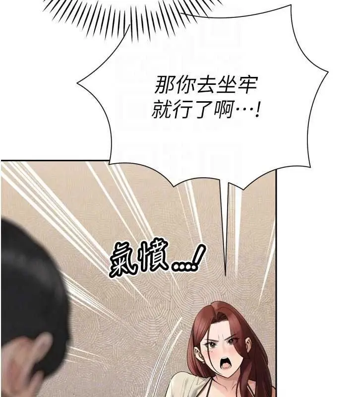 漫画《暴君会长的娇媳们》第52话第95张图