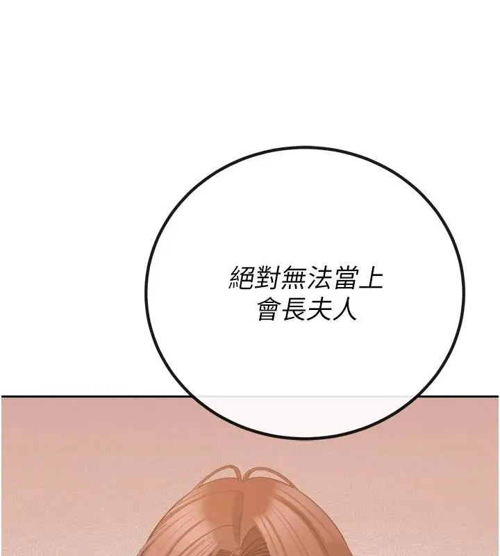 漫画《暴君会长的娇媳们》第52话第98张图