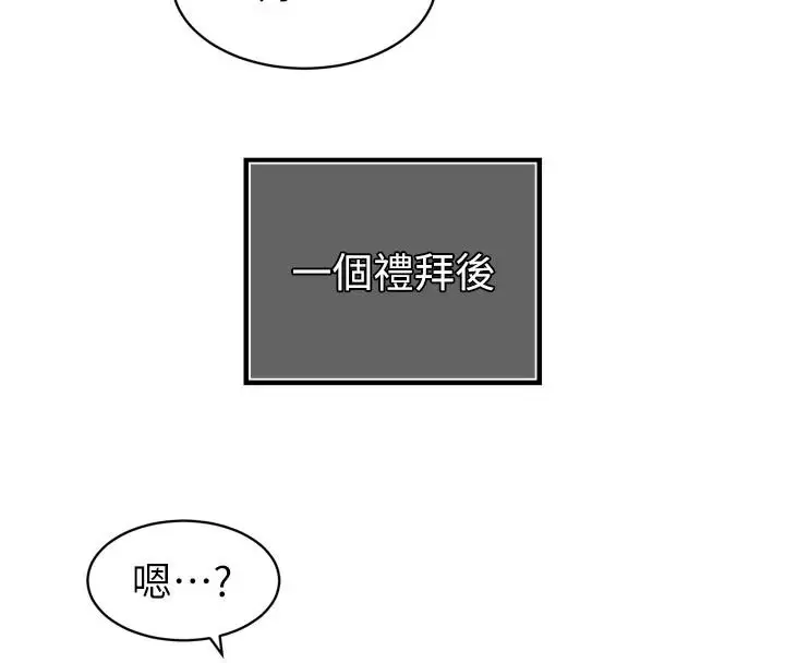 漫画《暴君会长的娇媳们》第53话第104张图
