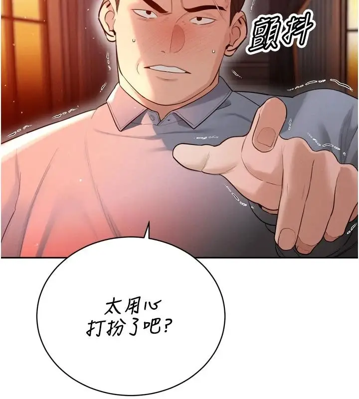 漫画《暴君会长的娇媳们》第53话第107张图