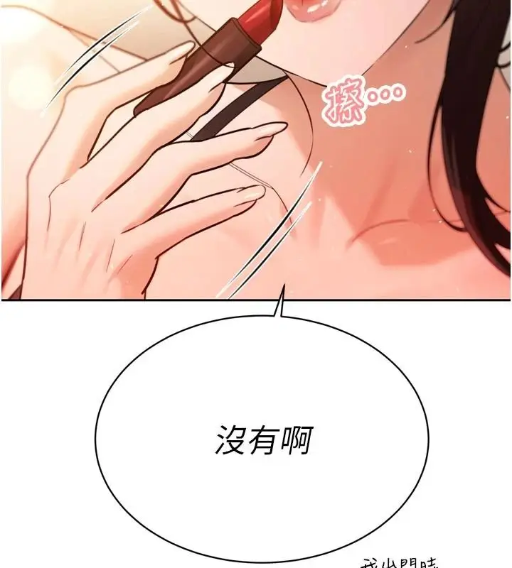 漫画《暴君会长的娇媳们》第53话第109张图