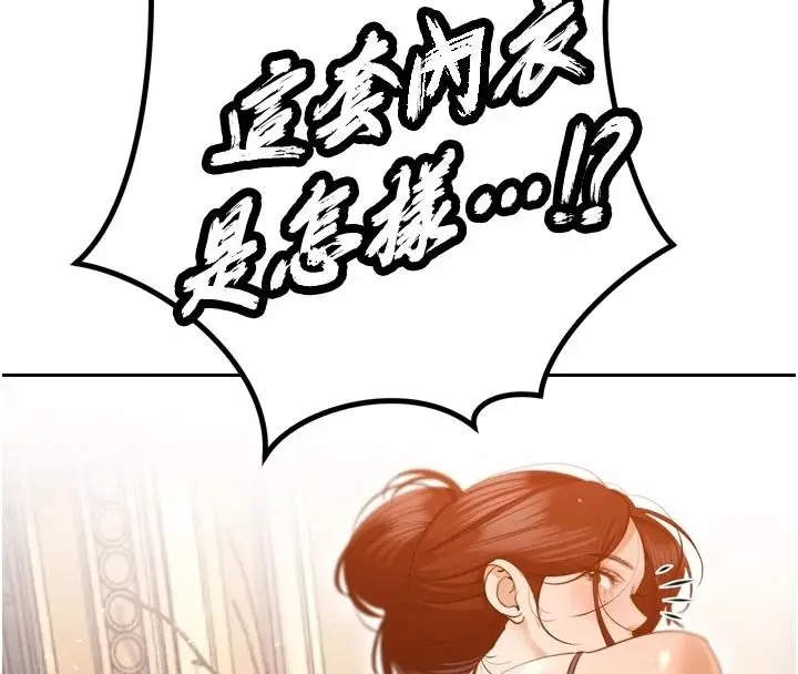 漫画《暴君会长的娇媳们》第53话第112张图