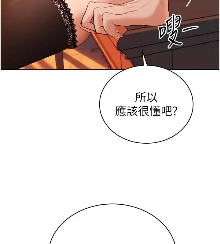 漫画《暴君会长的娇媳们》第53话第117张图
