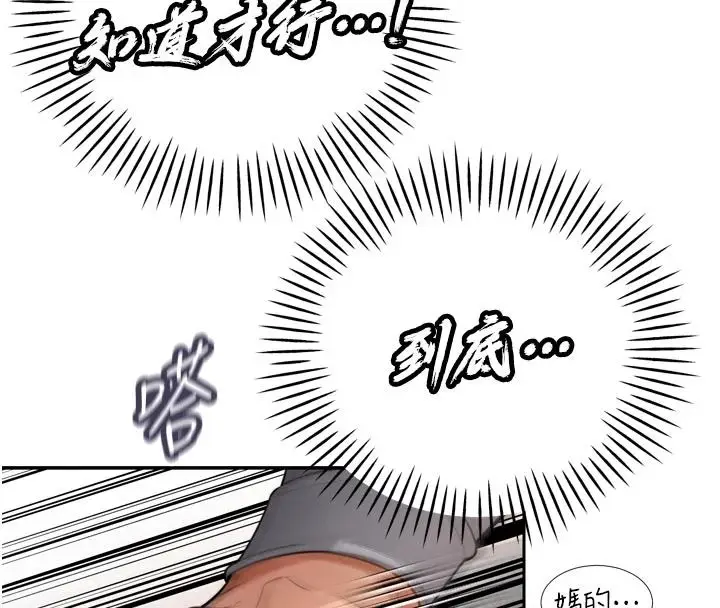 漫画《暴君会长的娇媳们》第53话第133张图