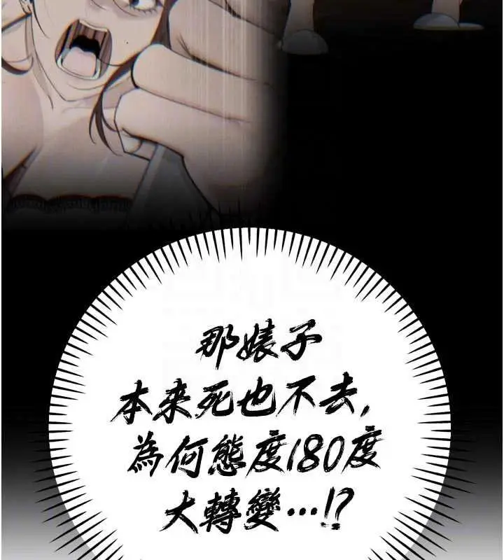 漫画《暴君会长的娇媳们》第53话第136张图