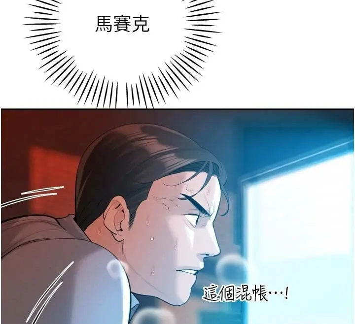 漫画《暴君会长的娇媳们》第53话第141张图