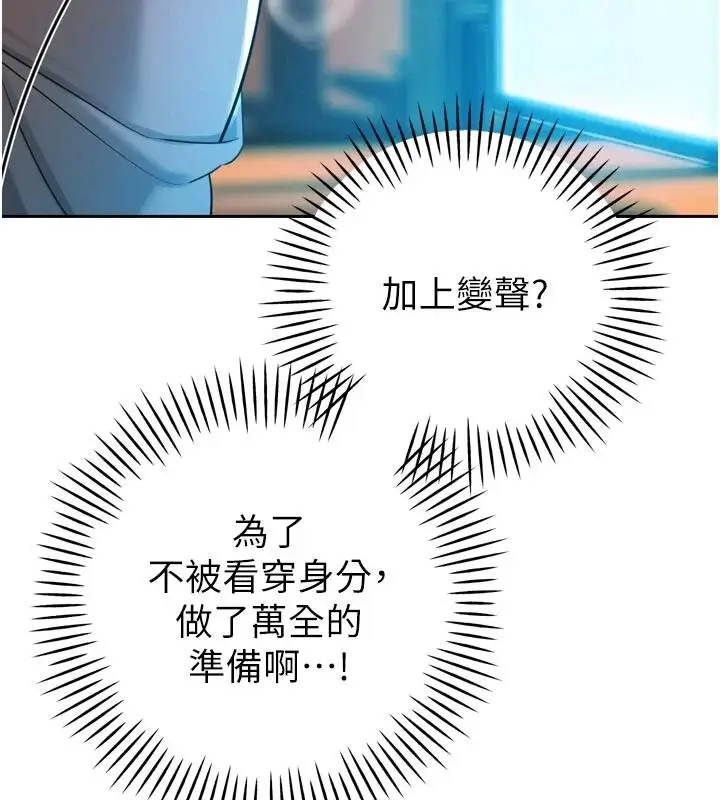 漫画《暴君会长的娇媳们》第53话第142张图