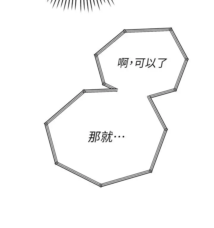漫画《暴君会长的娇媳们》第53话第143张图