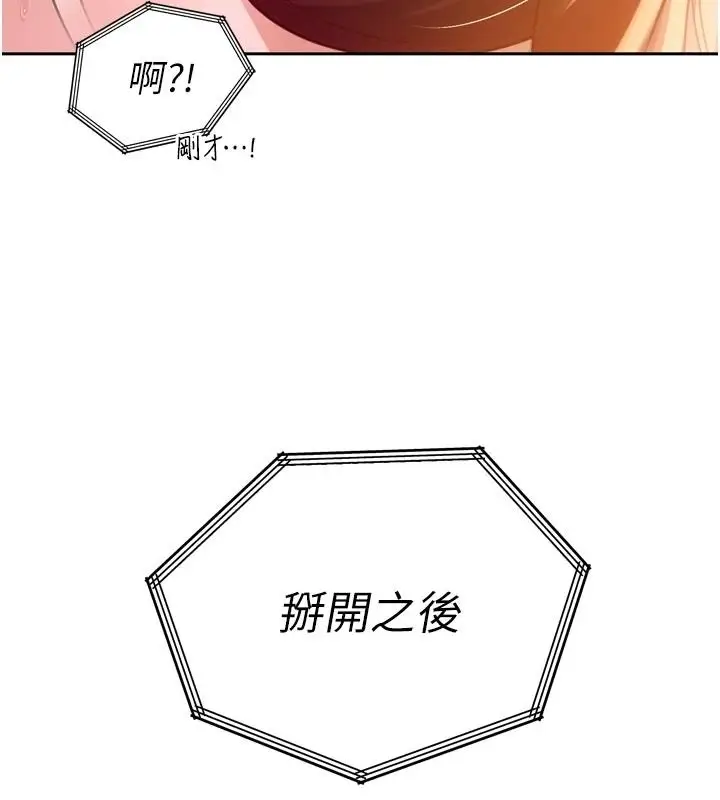 漫画《暴君会长的娇媳们》第53话第152张图