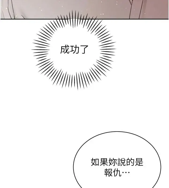 漫画《暴君会长的娇媳们》第53话第2张图