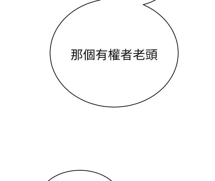 漫画《暴君会长的娇媳们》第53话第23张图
