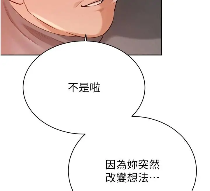 漫画《暴君会长的娇媳们》第53话第31张图